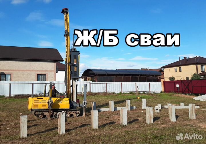 Жб сваи. Фундамент на жб сваях под ключ