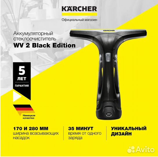 Стеклоочиститель Karcher WV 2 Black