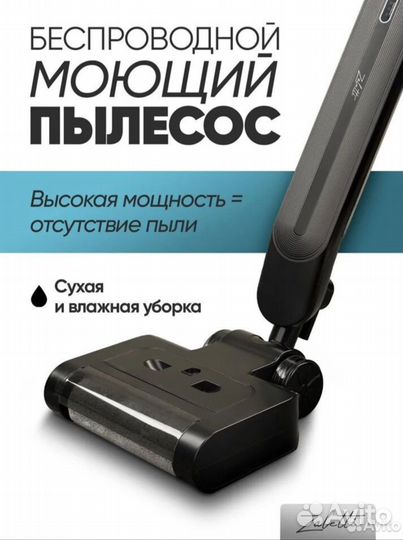 Беспроводной моющий вертикальный пылесос