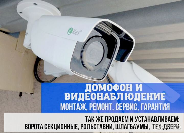 Видеонаблюдение Домофон Автоматика для ворот Пульт