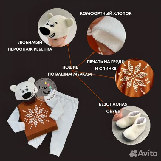 Костюм белого медведя тучка мимимишки