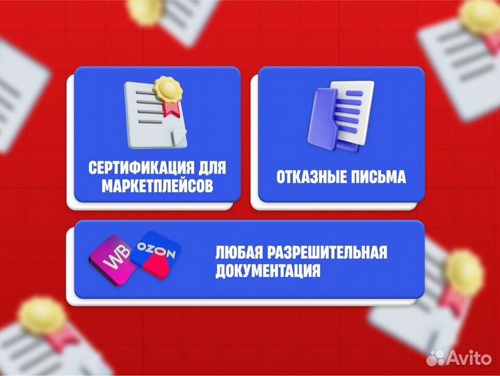 Сертификация товаров. Отказные письма. Декларации