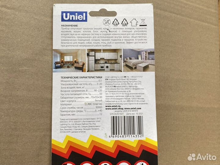 Отпугиватель грызунов и насекомых