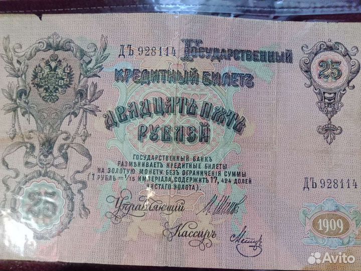 Бумажные деньги СССР и ещё раньше