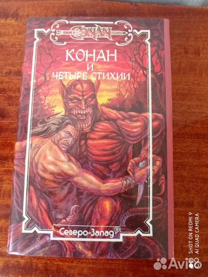 Книги из серии Конан