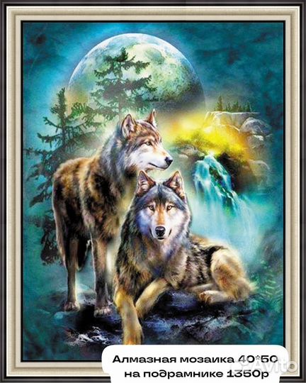 Алмазная мозаика волки коты павлины
