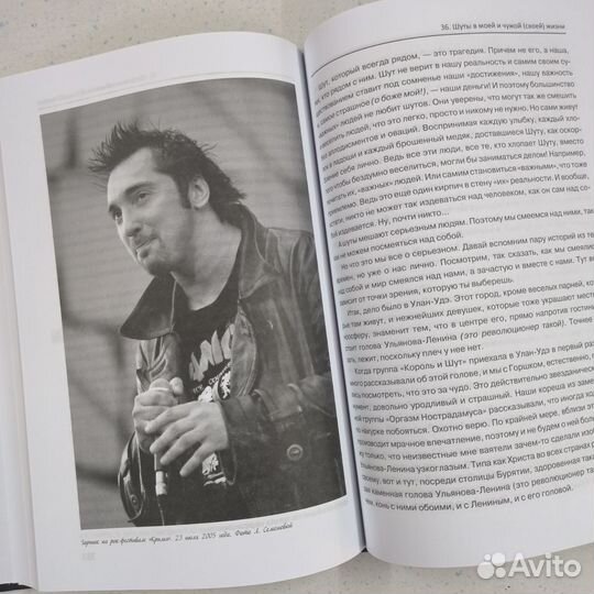 Король и шут книга