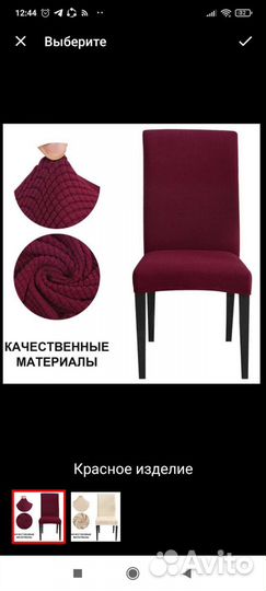 Чехлы на стулья со спинкой