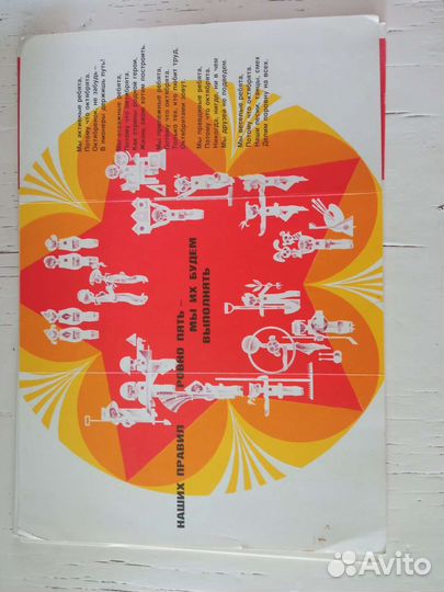 Памятка октябрëнку СССР