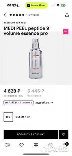 Medi peel эссенция для лица