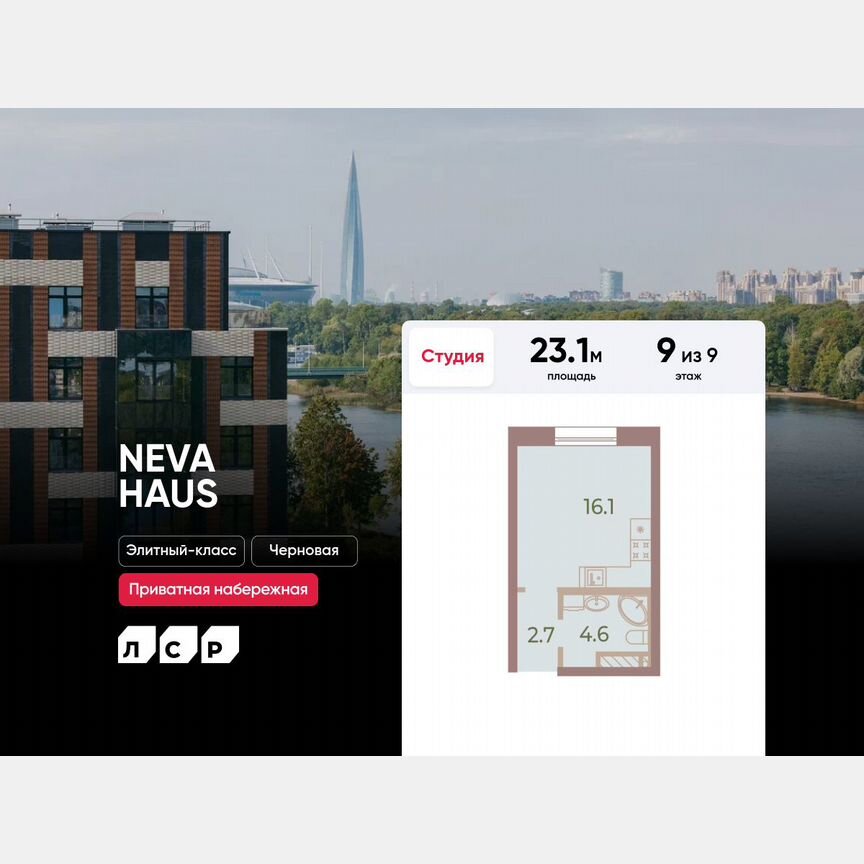 Квартира-студия, 23,1 м², 9/9 эт.