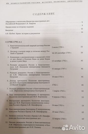 Крым в развитии России: история, политика дипломат
