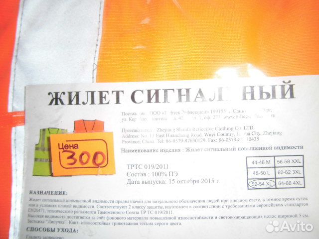 Жилет сигнальный новый