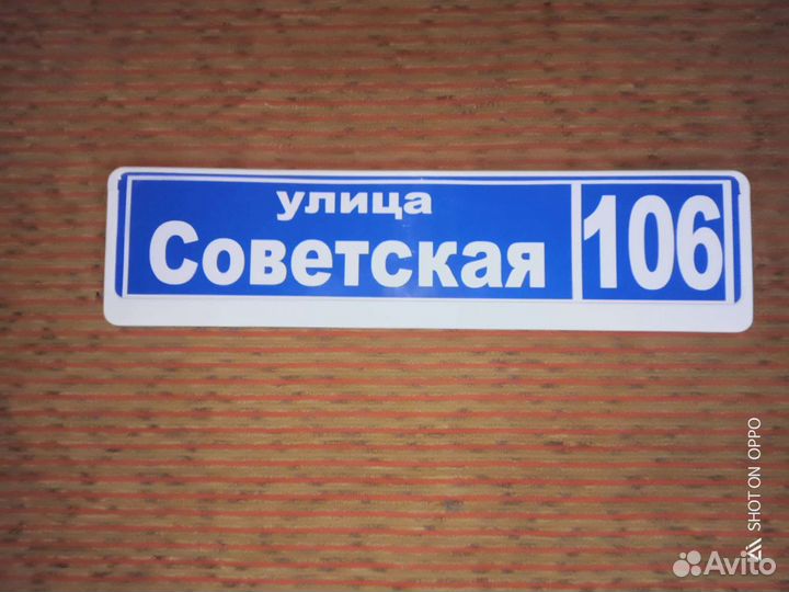 Таблички на дом