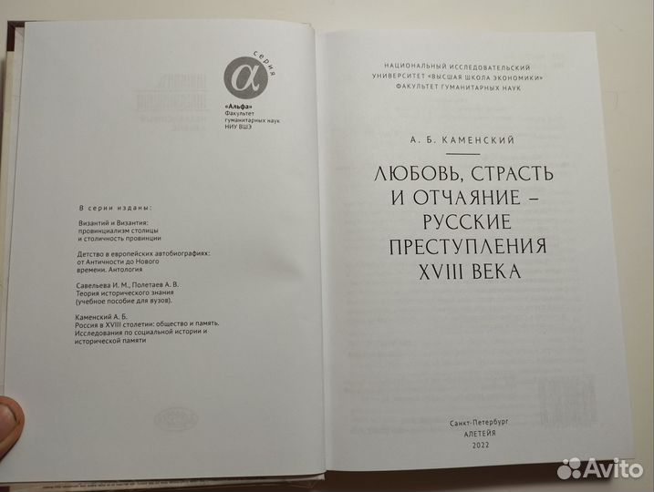 «Любовь страсть и отчаяние» А. Б. Каменский