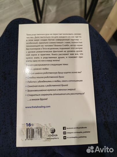 Книга тета хилинг