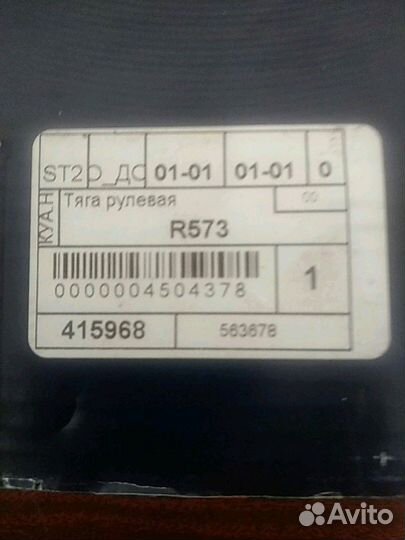 Рулевая тяга Рено Scenic, Megan 1