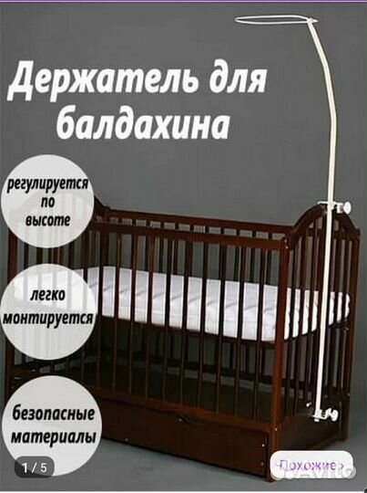 Балдахин и Держатель для балдахина