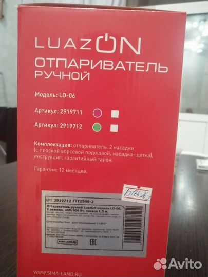 Отпариватель