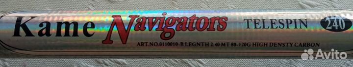 Телескопический спиннинг Navigator 2,4 м