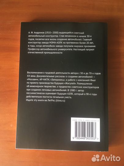 Андронов А.-Думы о труде Для Ирины