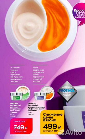 Крем от тёмных кругов под глазами