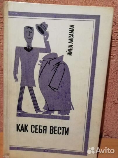 Книги по этикету