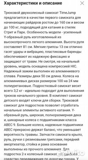 Трюковой самокат