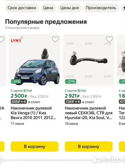 Рулевые наконечники