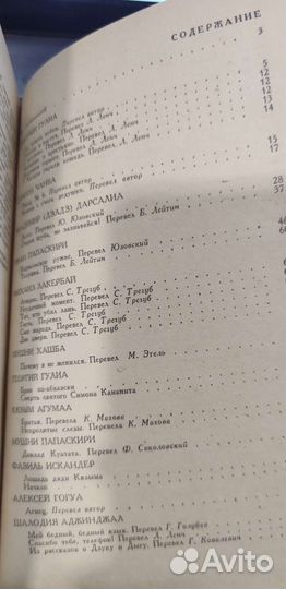 Абхазские рассказы