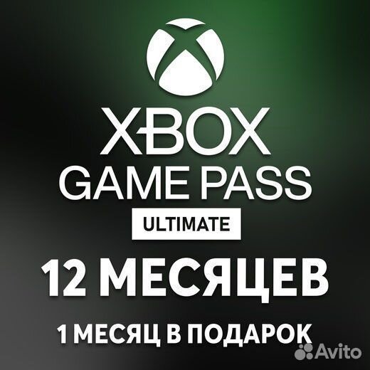Xbox Подписка Game Pass Ultimate 13 месяцев