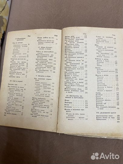 Книга молодой хозяйки СССР