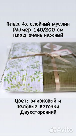 Муслиновый плед для взрослых и детей