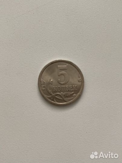 5 копеек 2006 сп
