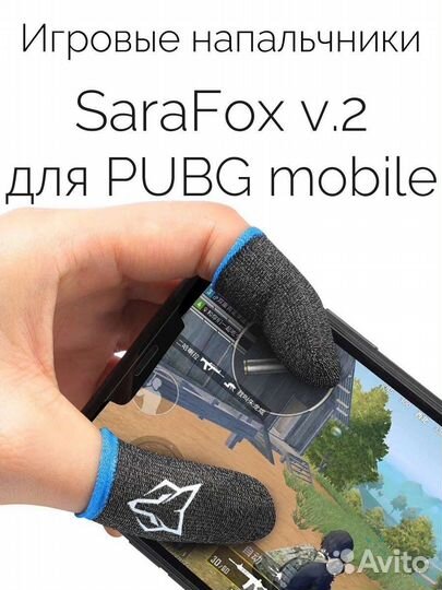 Игровые Напальчники
