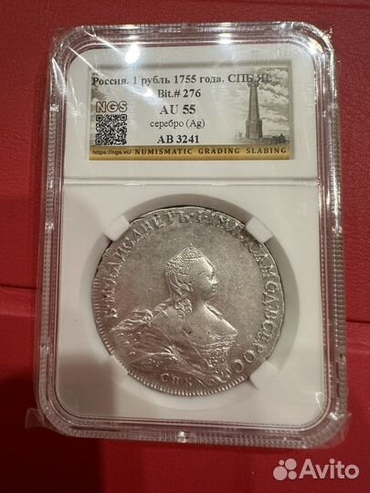 1 рубль 1755 года
