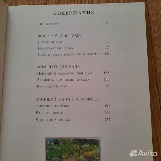 Продаю книгу Фэн-шуй. Практическая энциклопедия