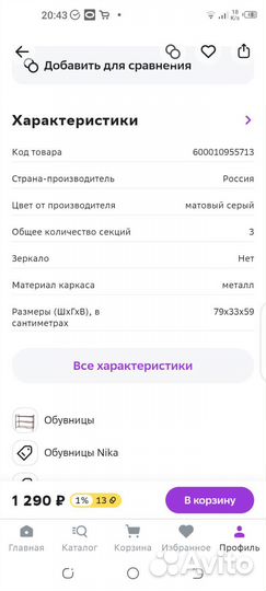 Подставка для обуви
