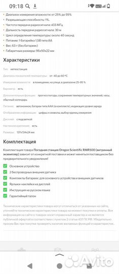 Домашняя метеостанция орегон