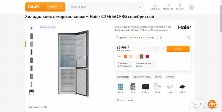 Новый 191см стальной nofrost haier C2 F636cfrg