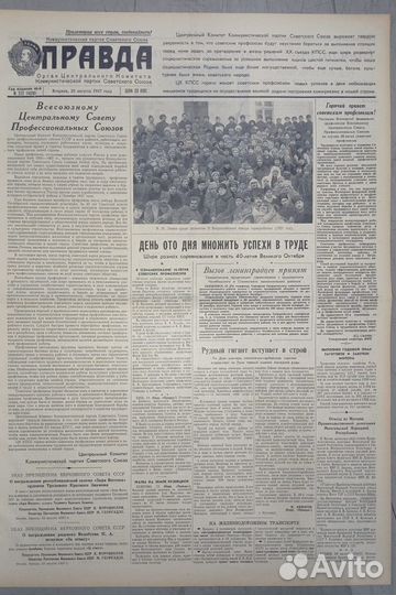Супер Подарок - Газета 1957 г. за Дату Рождения