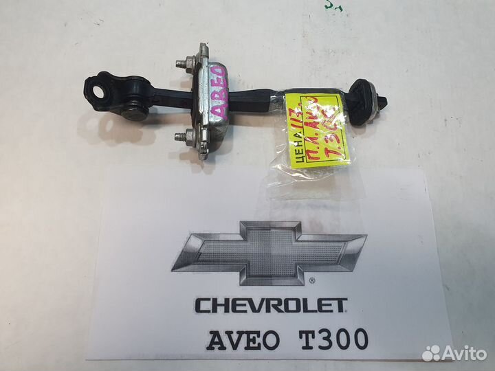 Ограничитель п.лев.двери Chevrolet Aveo T300-117