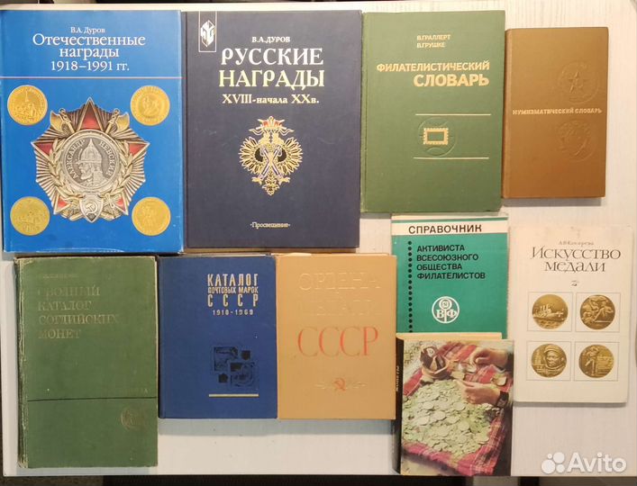 Филателистика нумизматика