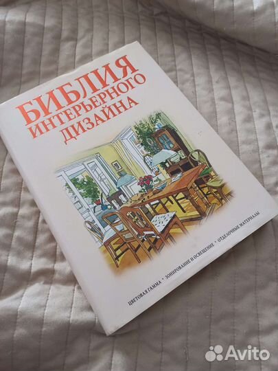 Библия интерьерного дизайна Рут Претти