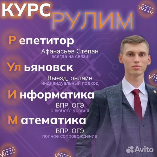 Репетитор по математике/информатике огэ/егэ