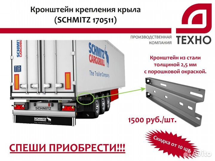 Кронштейн крепления крыла/инструментального ящика