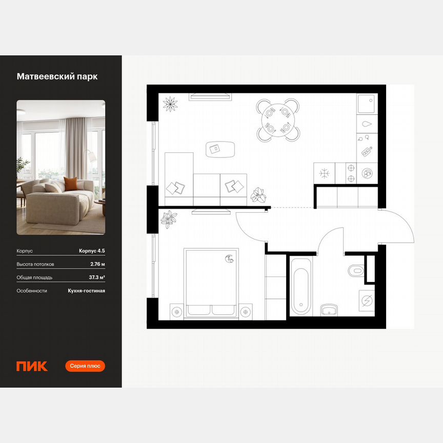 1-к. квартира, 37,3 м², 2/13 эт.