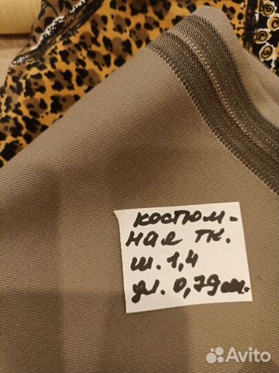 Крепдышин, ситец, трикотаж, шерсть