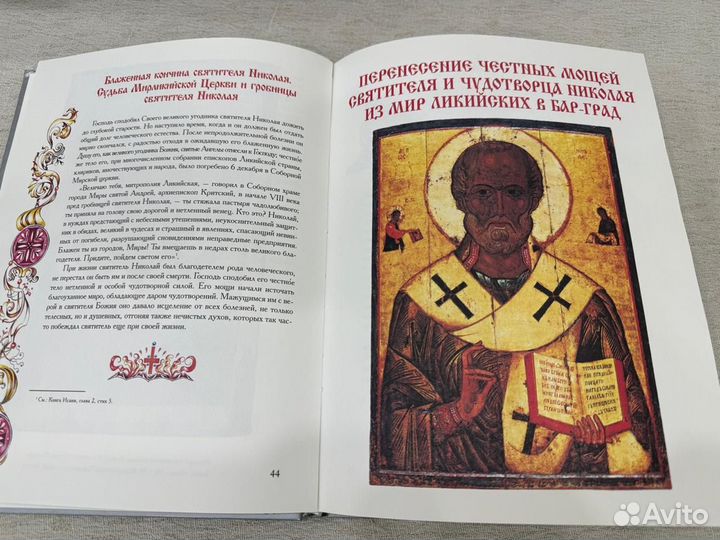 Книга Николай Чудотворец