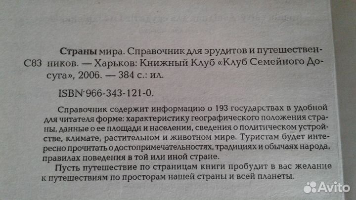 Страны мира